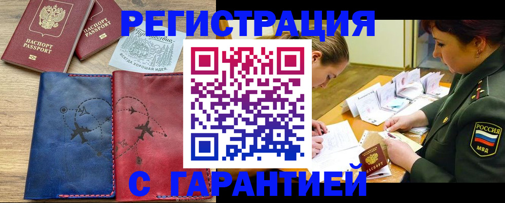 прописка паспорт в Бежецке