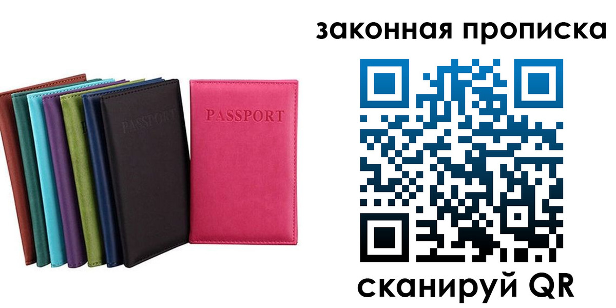 прописка для работы в Бежецке