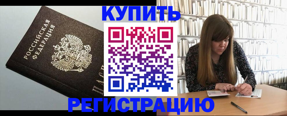 прописка регистрация в Бежецке