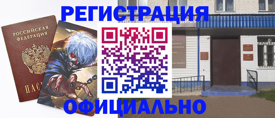временная регистрация купить в Бежецке
